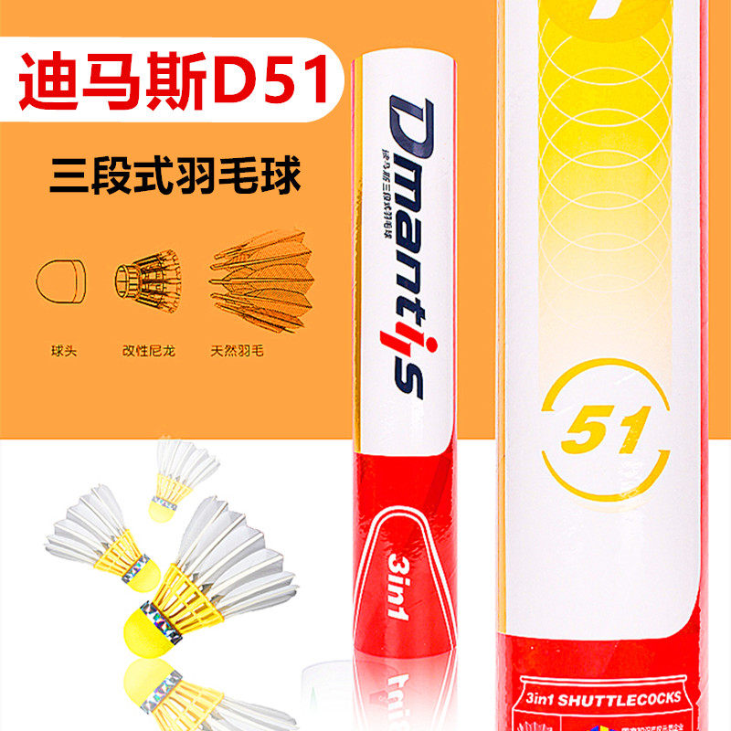 迪马斯三段式D51耐打柠檬王荧光黄羽毛球D45训练比赛羽毛球稳定球