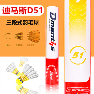 迪马斯三段式D51耐打柠檬王荧光黄羽毛球D45训练比赛羽毛球稳定球