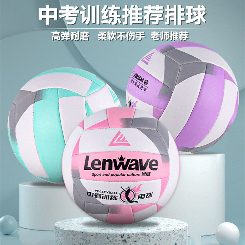 兰威学生排球中考专用气排球沙滩比赛初中女生高颜值大学训练拍球