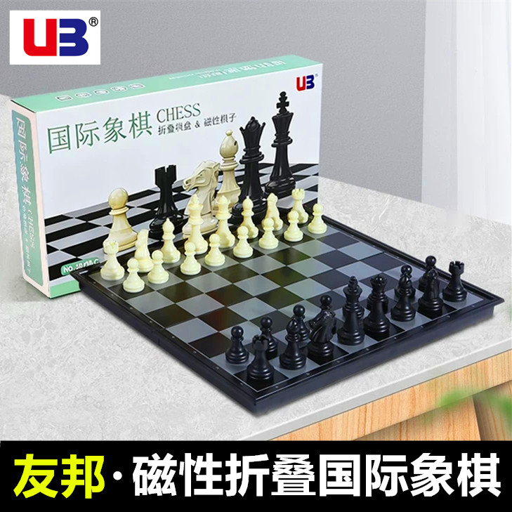 友邦国际象棋磁性折叠棋盘便携小学生带磁吸棋子高档儿童比赛套装