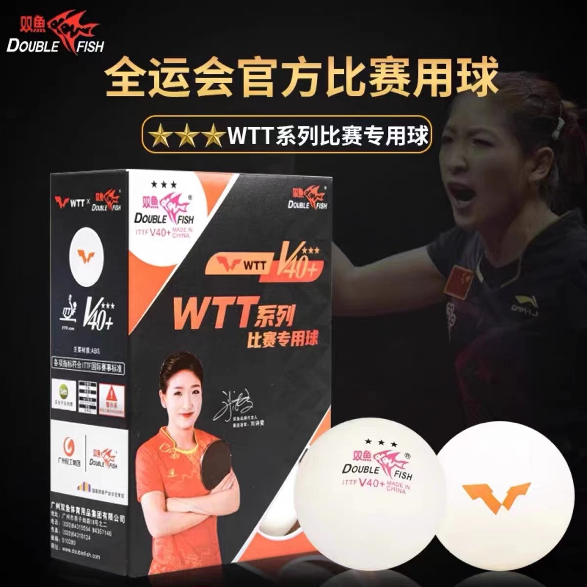 双鱼比赛WTT比赛系列专用球三星乒乓球V40+新材料训练世界球世乒