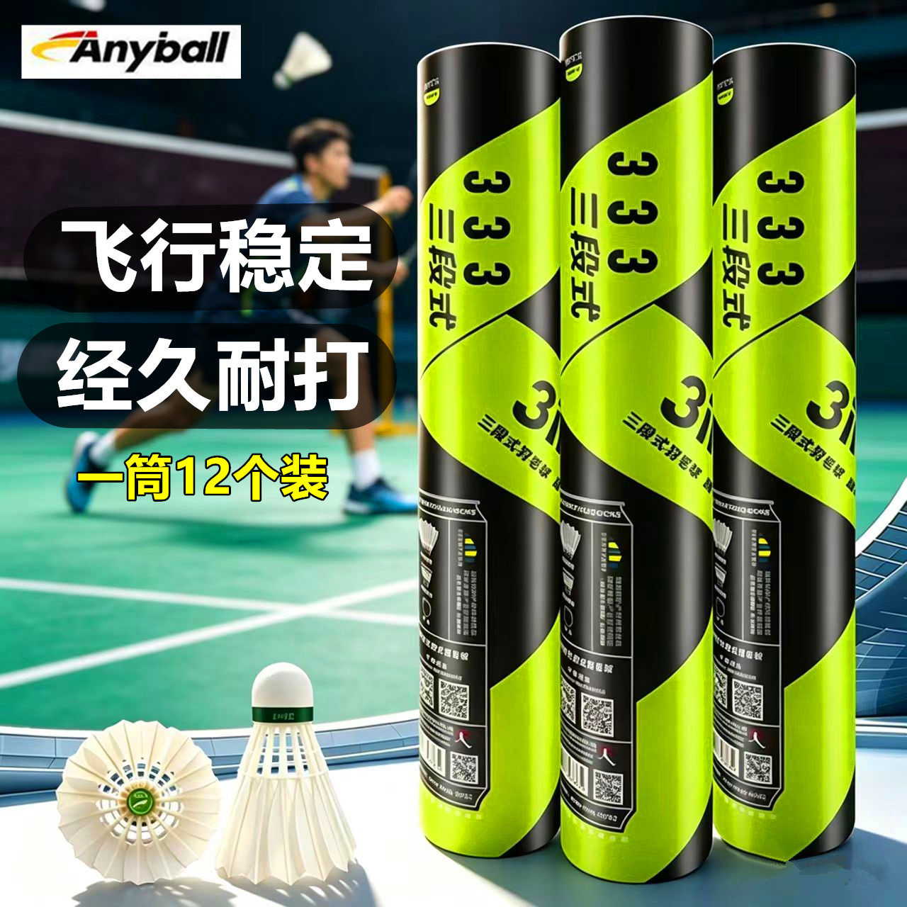 耐宝333羽毛球三段式耐打王训练比赛不易烂室内外用球飞行稳定球