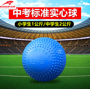狂神2公斤中考标准充气实心球2KG专用体育训练男女铅球小学生1KG