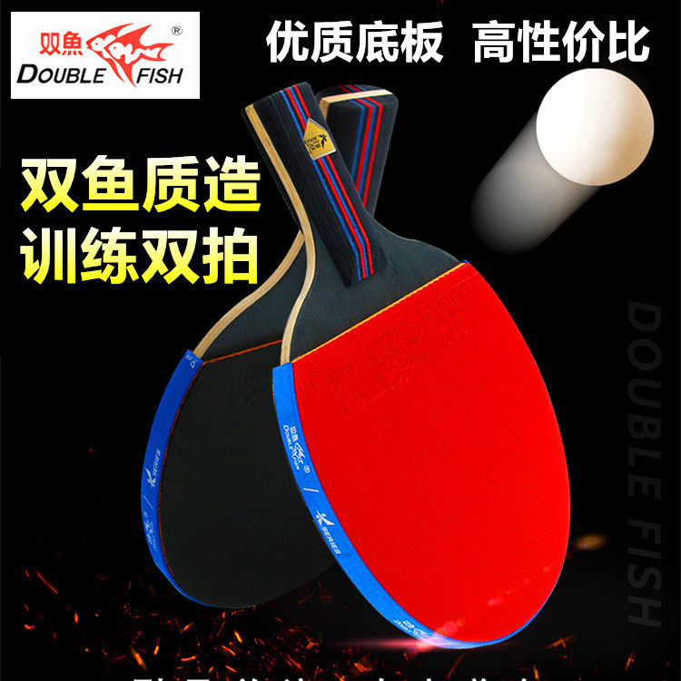 双鱼学生双拍乒乓球拍正品2只装初学者乒乓球拍横直拍ppq拍兵乓拍