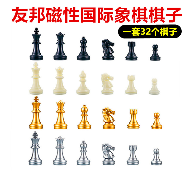 【整套原装棋子】UB友邦磁性备棋子用国际象棋补棋子黑白金银色吸
