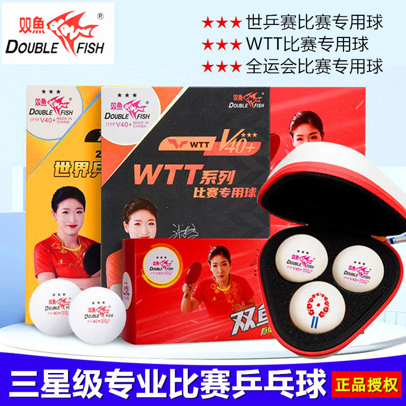 双鱼乒乓球新材料三星级全运会世乒赛V40+展翅3星WTT比赛训练用球