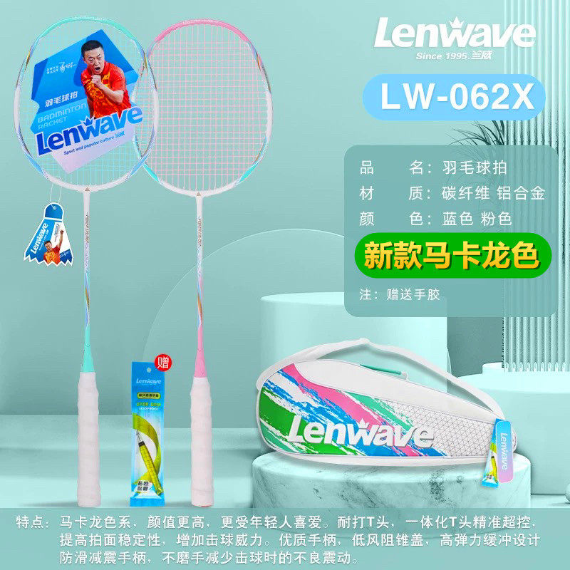 兰威062羽毛球拍初学者双拍2支装成人初侣拍套装超轻耐打高颜值拍