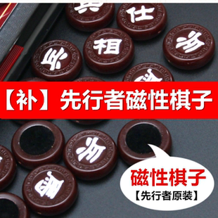 【补棋子】先行者原装磁性吸象棋补棋子A-8红色702白色802绿色901