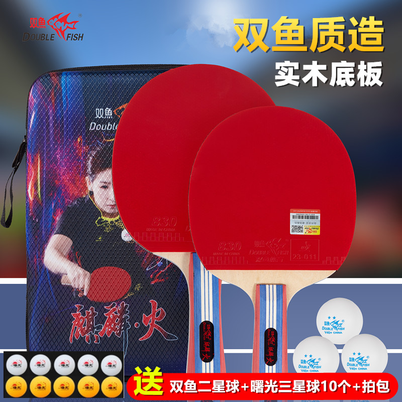 双鱼初学者乒乓球拍正品长短柄横直双拍比赛专用训练2只学生套装