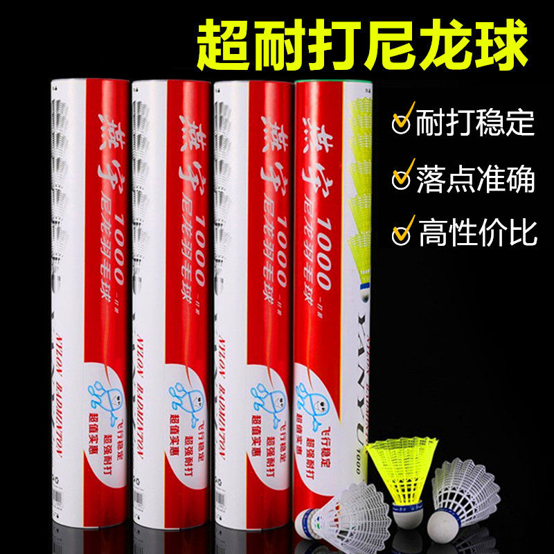 燕宇尼龙球正品1000尼龙羽毛球训练耐打塑料球用打不烂室内外防风