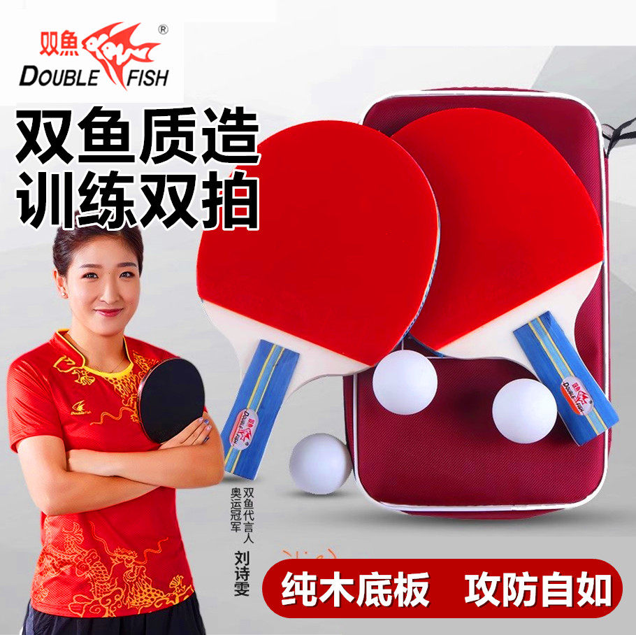 双鱼学生正品乒乓球拍初学者双拍2只装乒乓球拍横直拍ppq拍兵乓拍