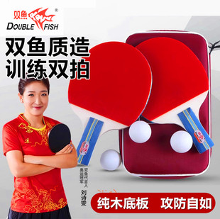 双鱼学生正品乒乓球拍初学者双拍2只装乒乓球拍横直拍ppq拍兵乓拍