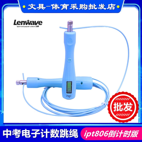ipt806计数跳绳兰威中考跳绳