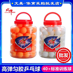 战甲40+新材料乒乓球无缝训练比赛标准乒乓球抽奖发球机黄色白色