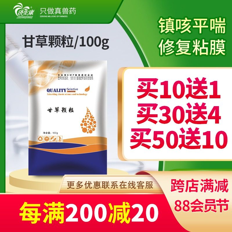 济生康 甘草颗粒兽用止咳散 兽药呼吸道猪牛羊气喘鸡鸭支气管炎药|ruв категории животное/Животное питание и принадлежностей, животных, лекарств и медикаментов, животноводства и наркотиков - от Buy2taobao.com для оказания профессиональной услуги покупки агента Taobao