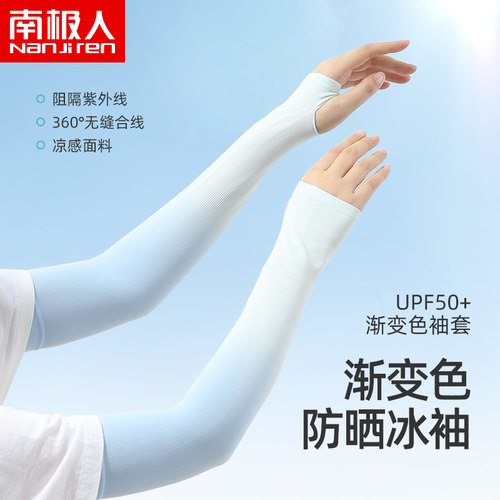 南极人男女防晒手袖渐变手套