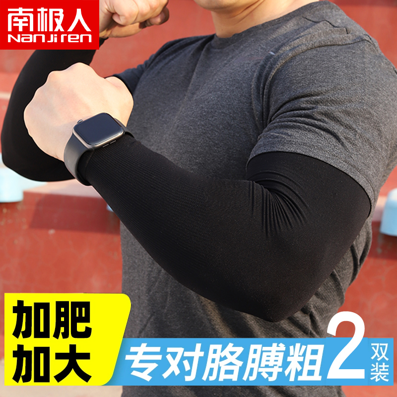 南极人大码防晒冰丝袖套男士夏季宽松版护手臂套袖子加肥薄手套女