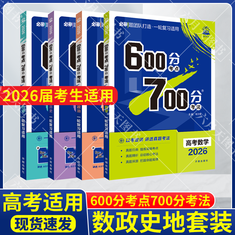 文科高考600分考法700分考点