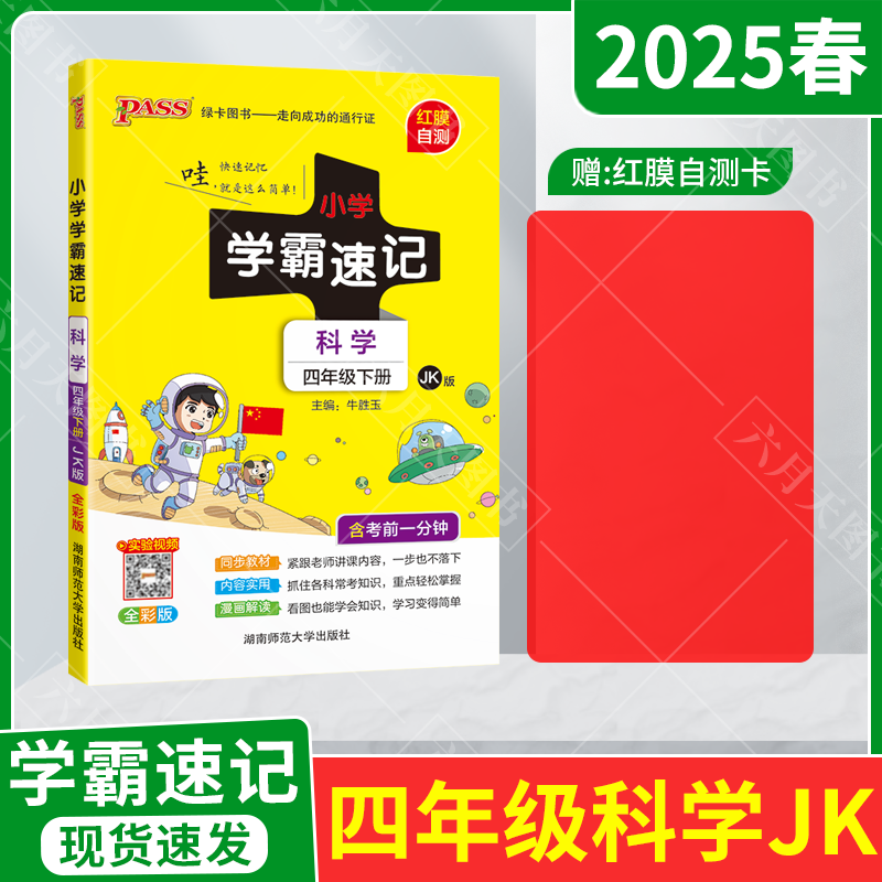 小学学霸速记四年级下册科学JK