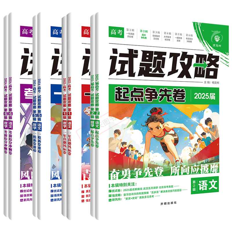 2026新版高考试题攻略