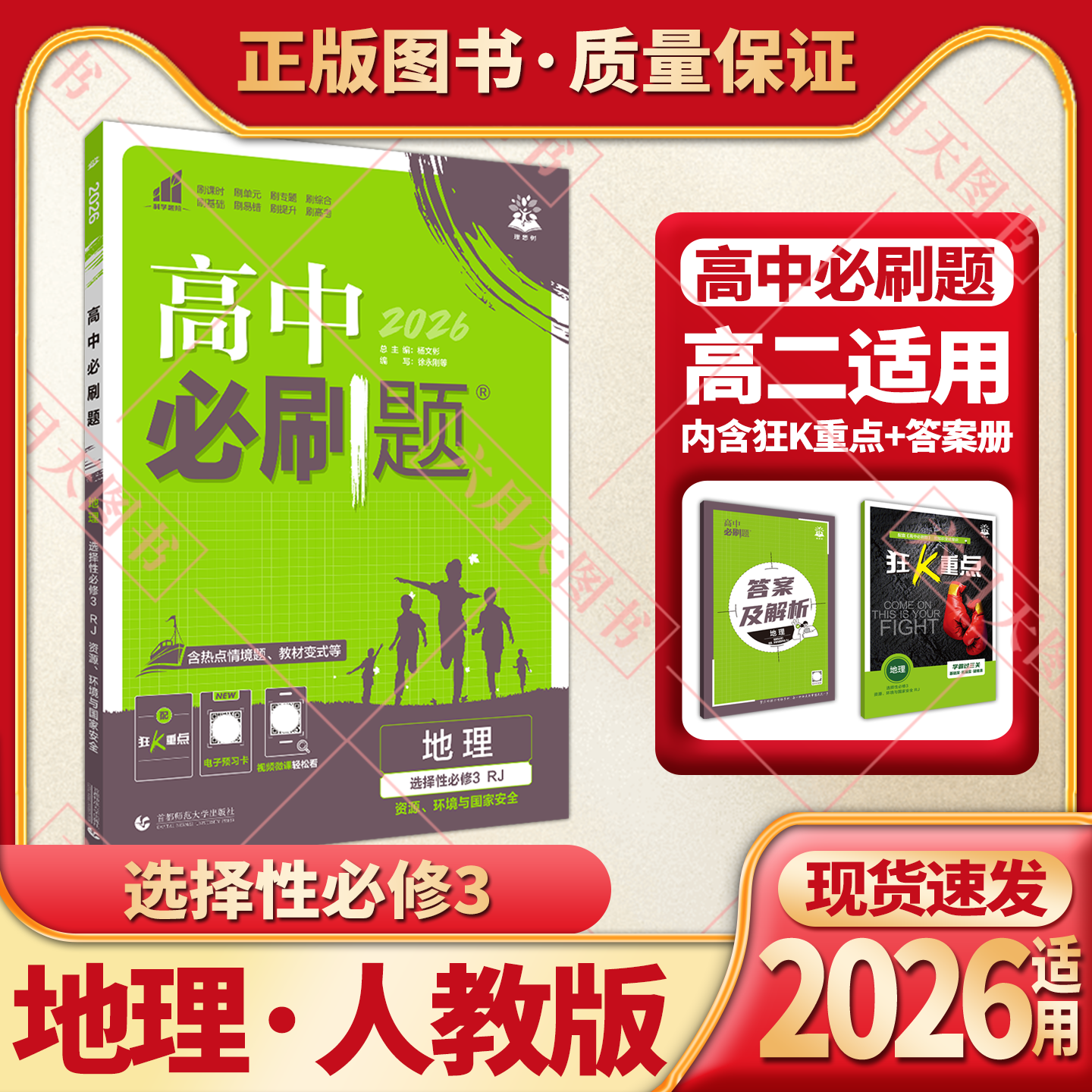 高中必刷题地理选择性必修3