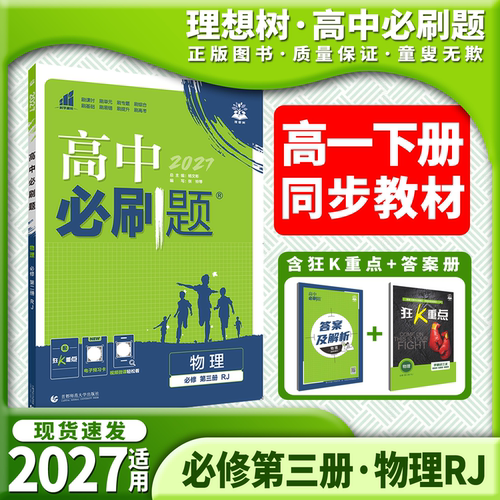 必修第三册RJ中必刷题物理