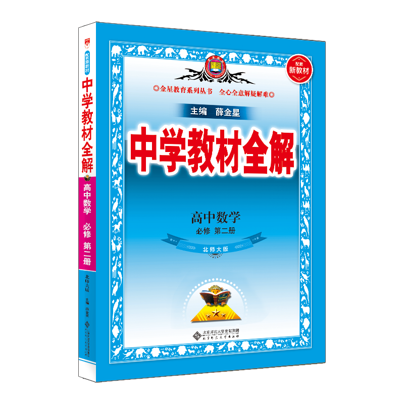 高中数学必修第二册北师大版
