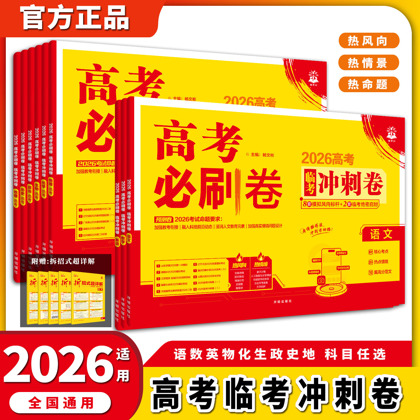 2026新高考！！必刷卷临考冲刺卷图片