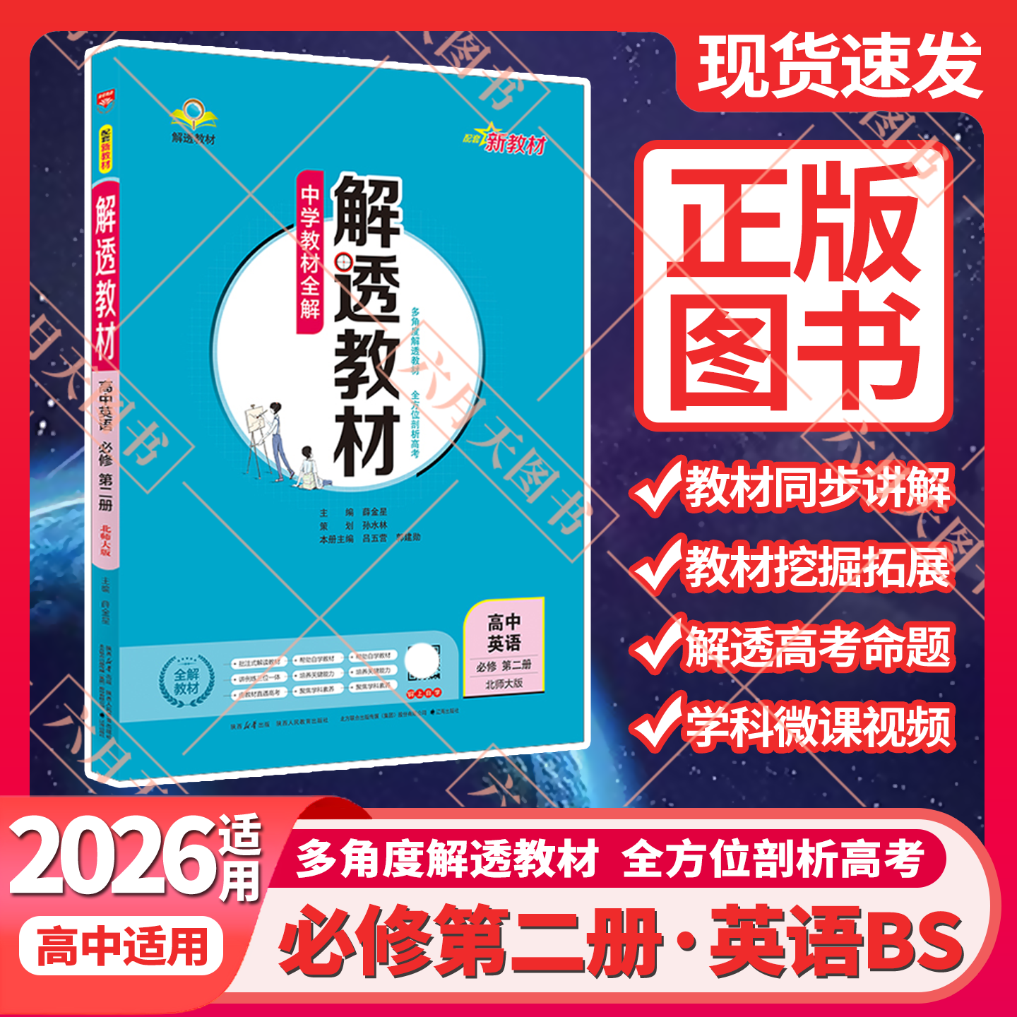 高中英语必修第二册北师大版