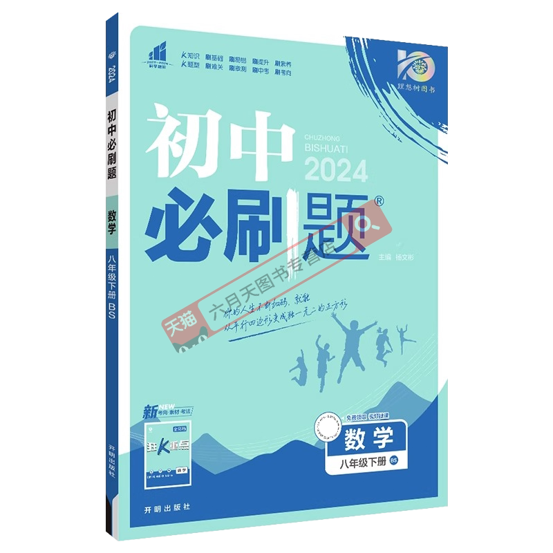 八年级下册数学北师大版必刷题