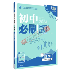 八年级下册数学北师大版必刷题