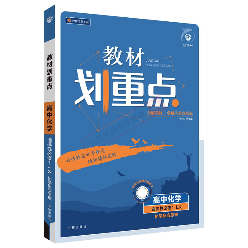 新教材重点高中化学选择性必修