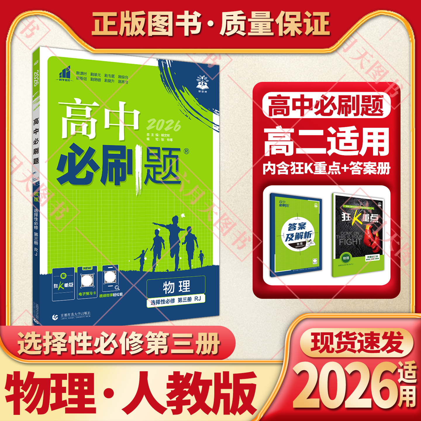 高中必刷题物理选择性必修第三册