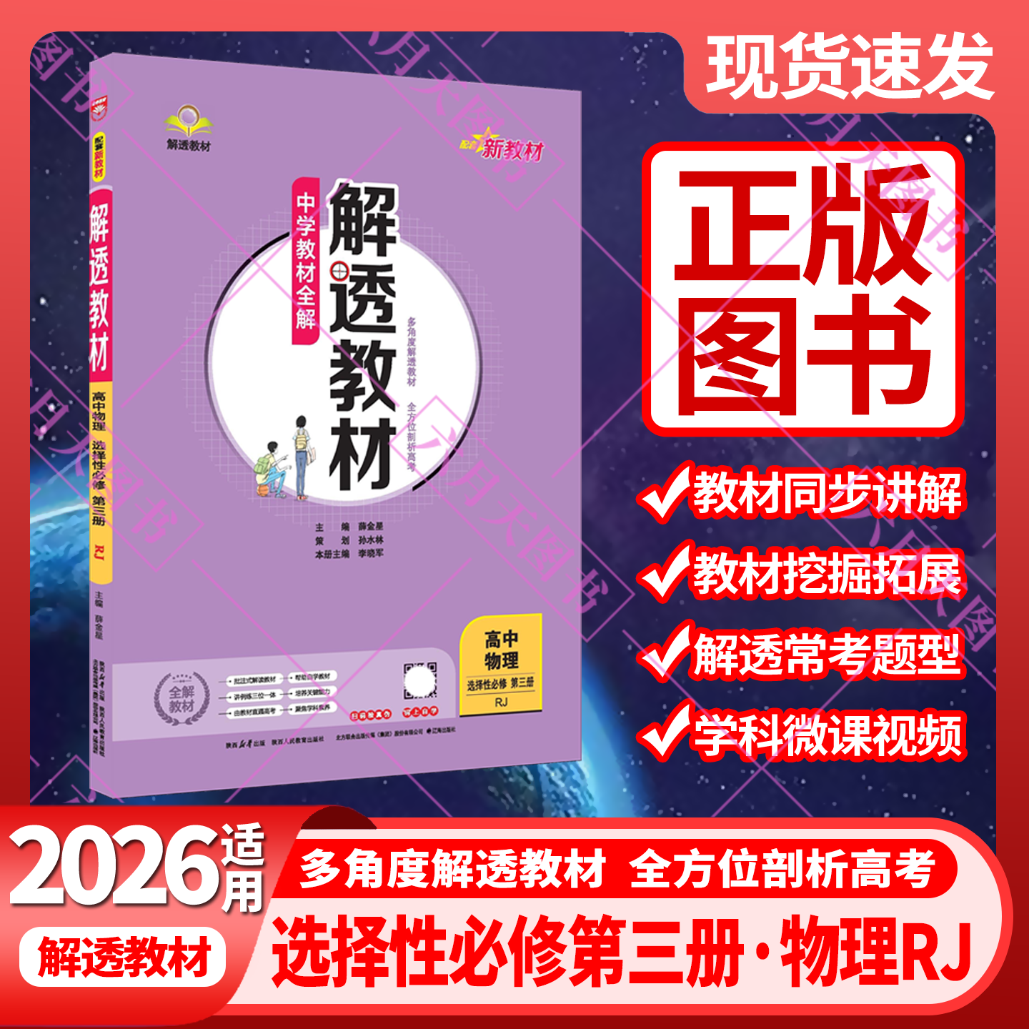 高中物理选择性必修第三册薛金星图片