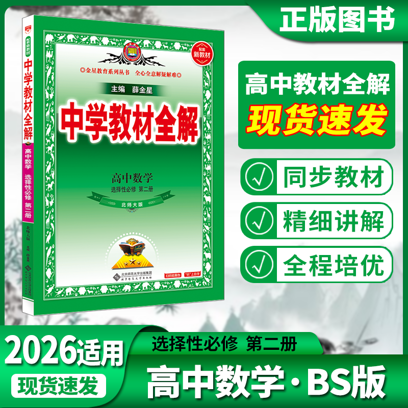 新教材中学全解薛金星