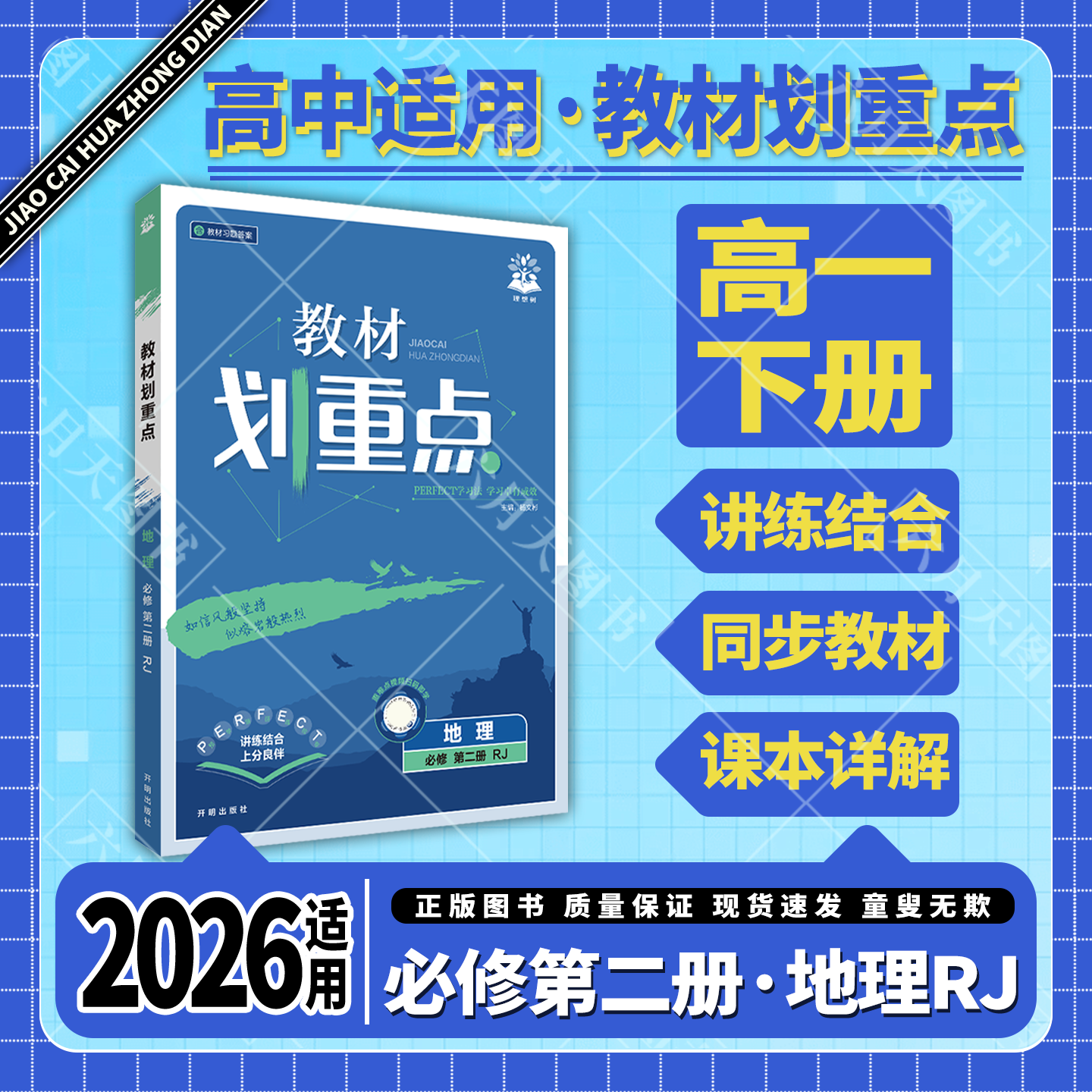 教材划重点高中地理必修第二册