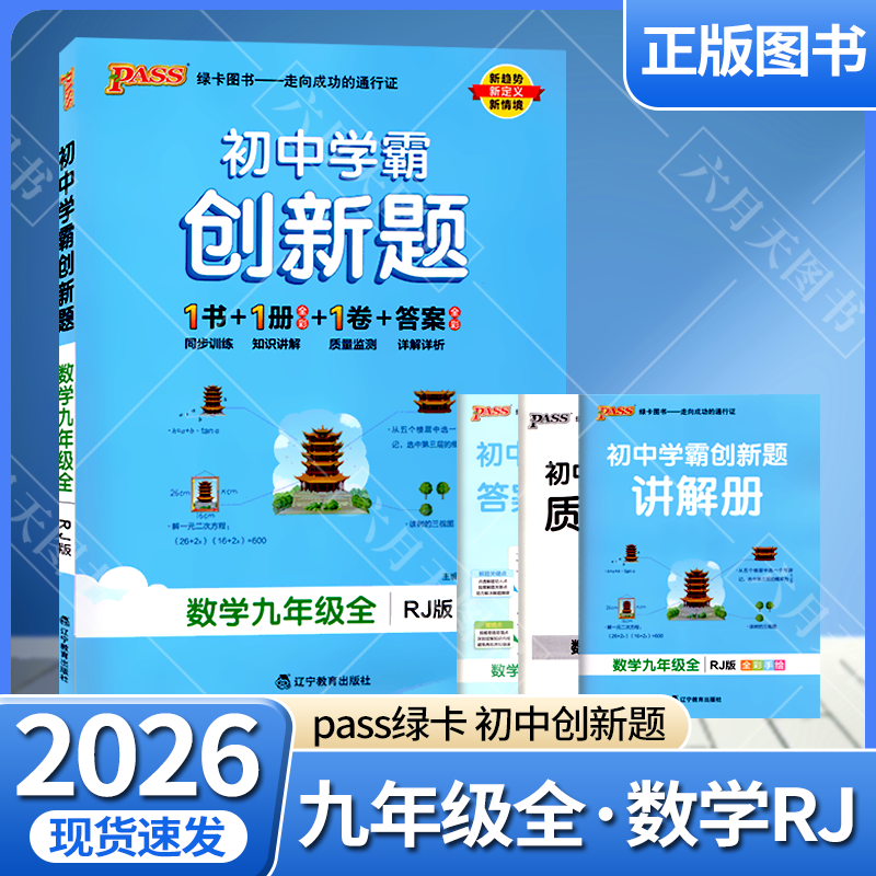 初中学霸创新题数学九年级全一册