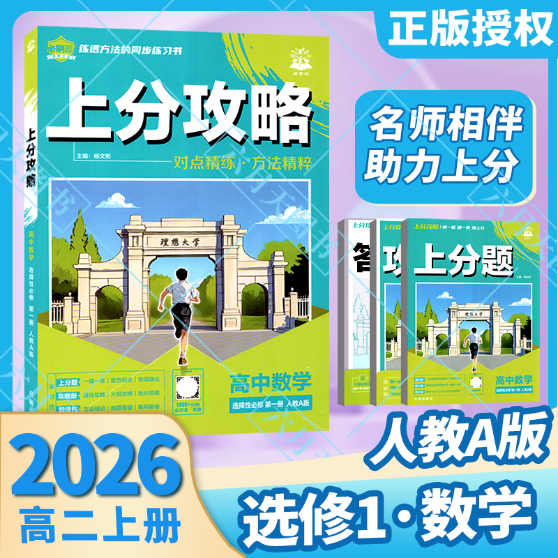 高中数学选择性必修第一册人教A