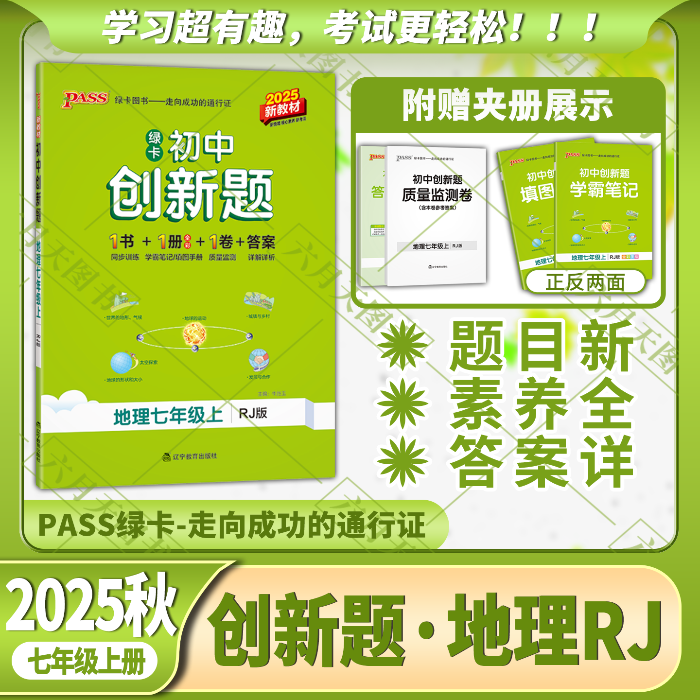 pass绿卡初中学霸创新题地理