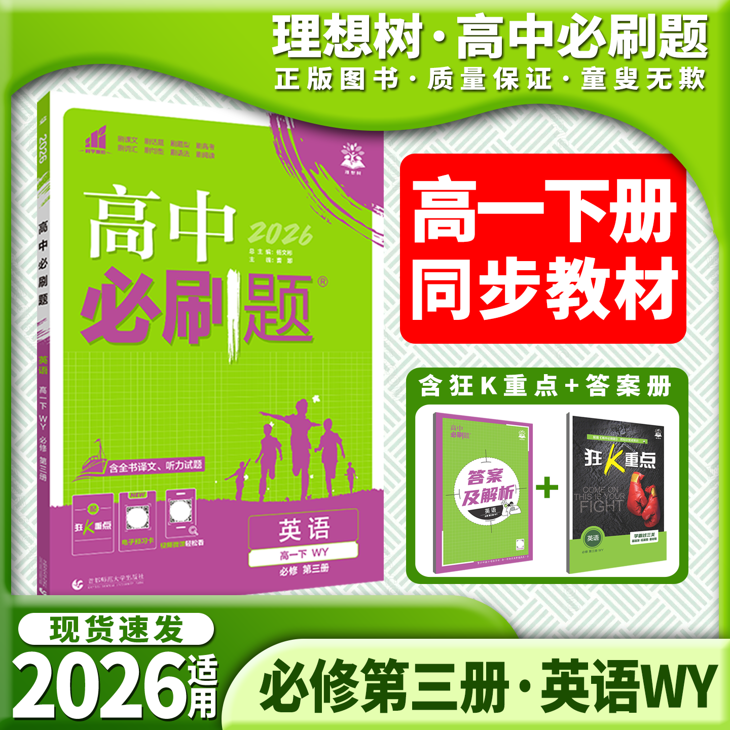 高中必刷题英语必修第三册WY外研图片
