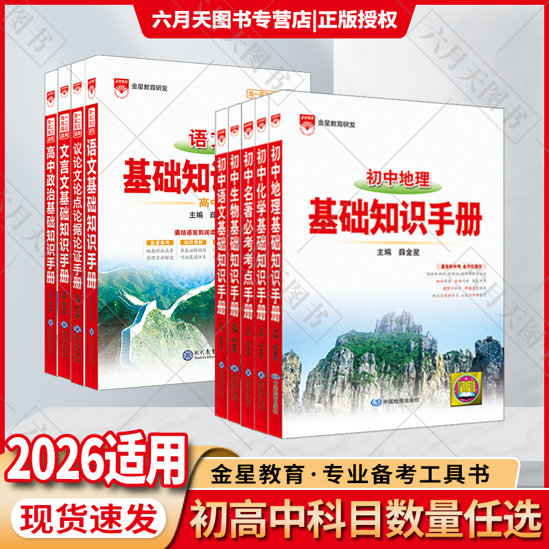 任选初中薛金星语文基础知识手册