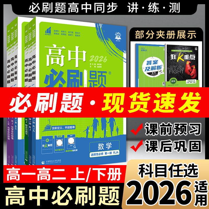 2026新教材高中必刷题高一高二