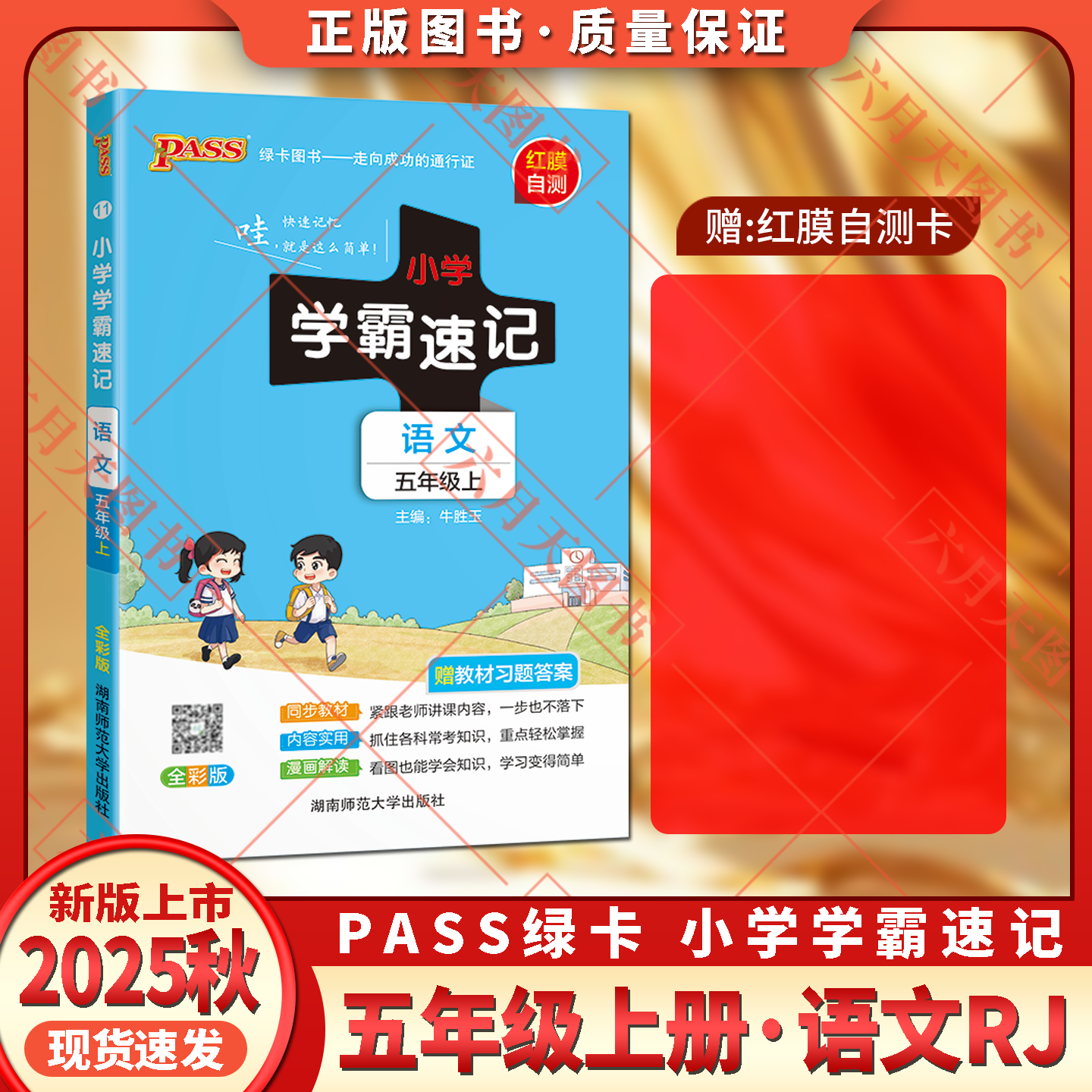 小学学霸速记五年级上册语文