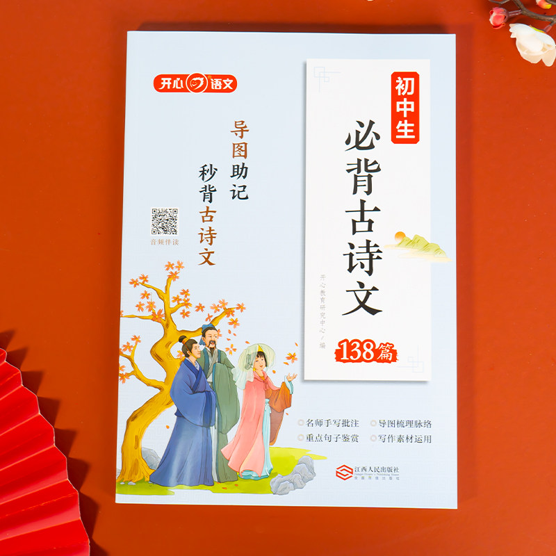 2023新版初中文言文全解必背古诗词138首一本通译注及赏析中学生初一二三七八九年级教材辅导资料三年初中语文常用古诗词