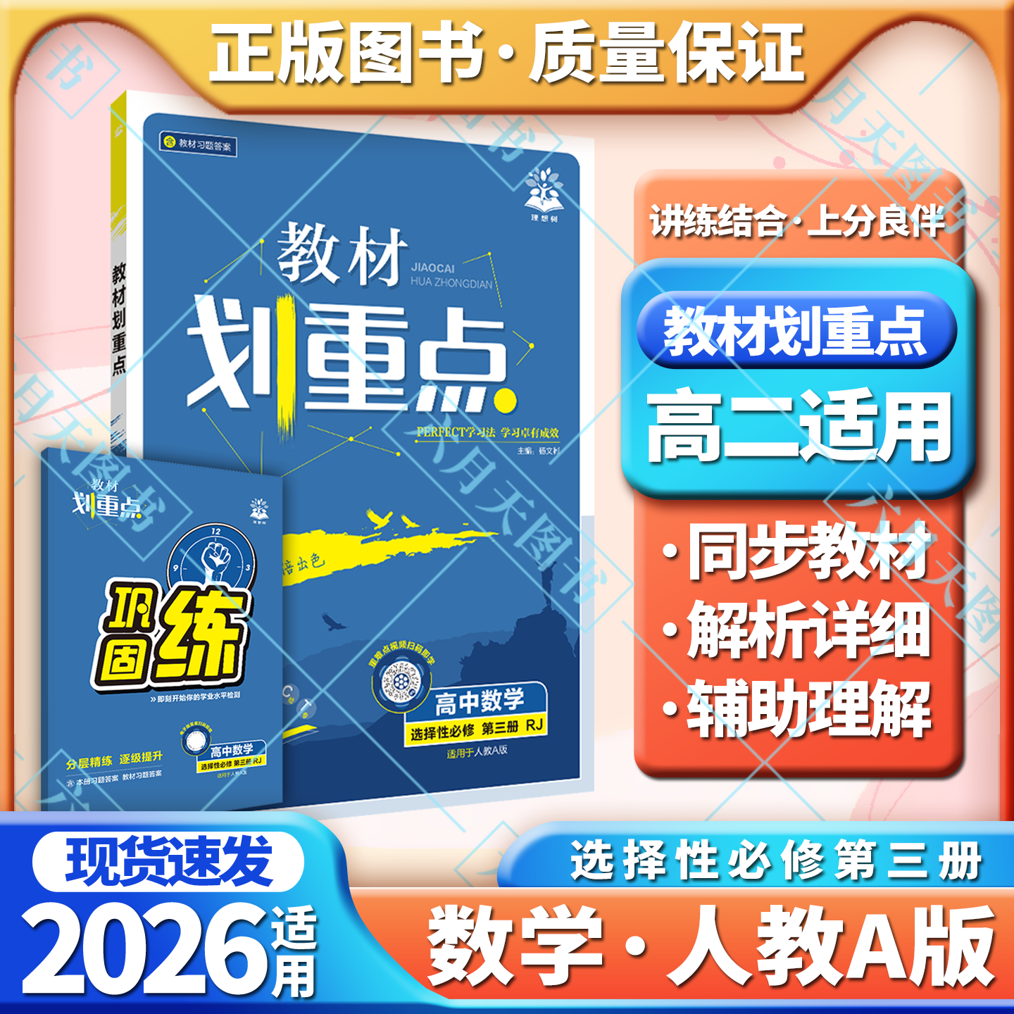 划重点高中数学选择性必修第三册