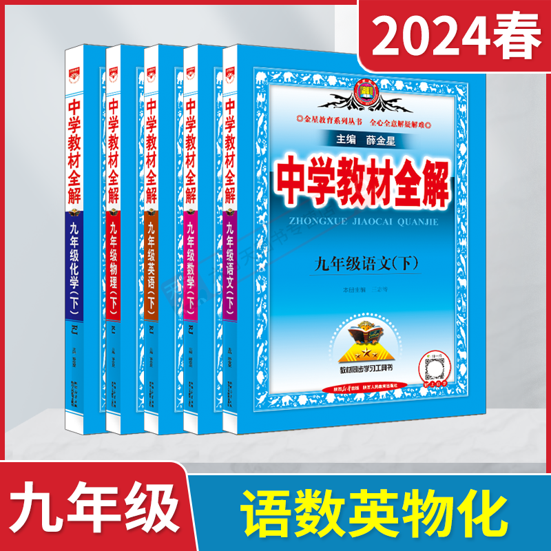 九年级下册语文数学英语物理化学