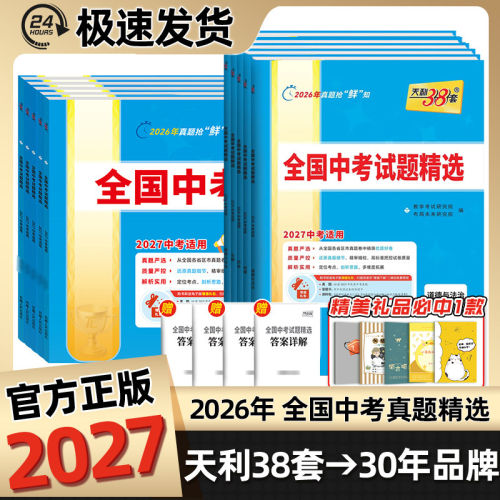 【2027新版】天利38套中考试题