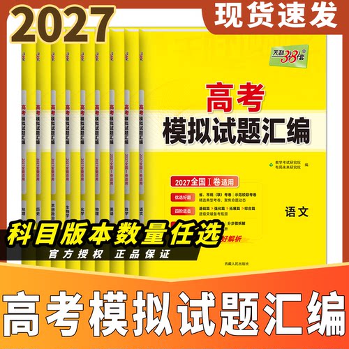 天利38套安徽高考模拟试题汇编