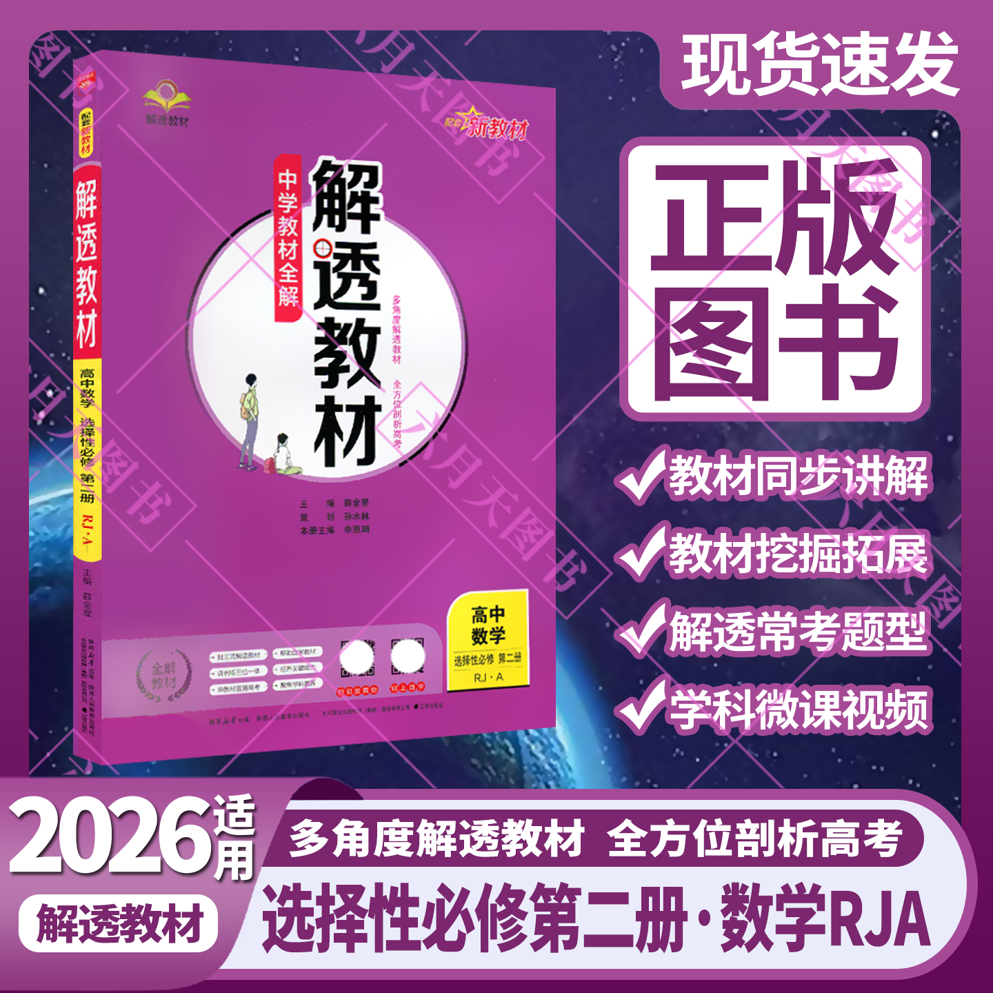 高中数学选择性必修第二册薛金星