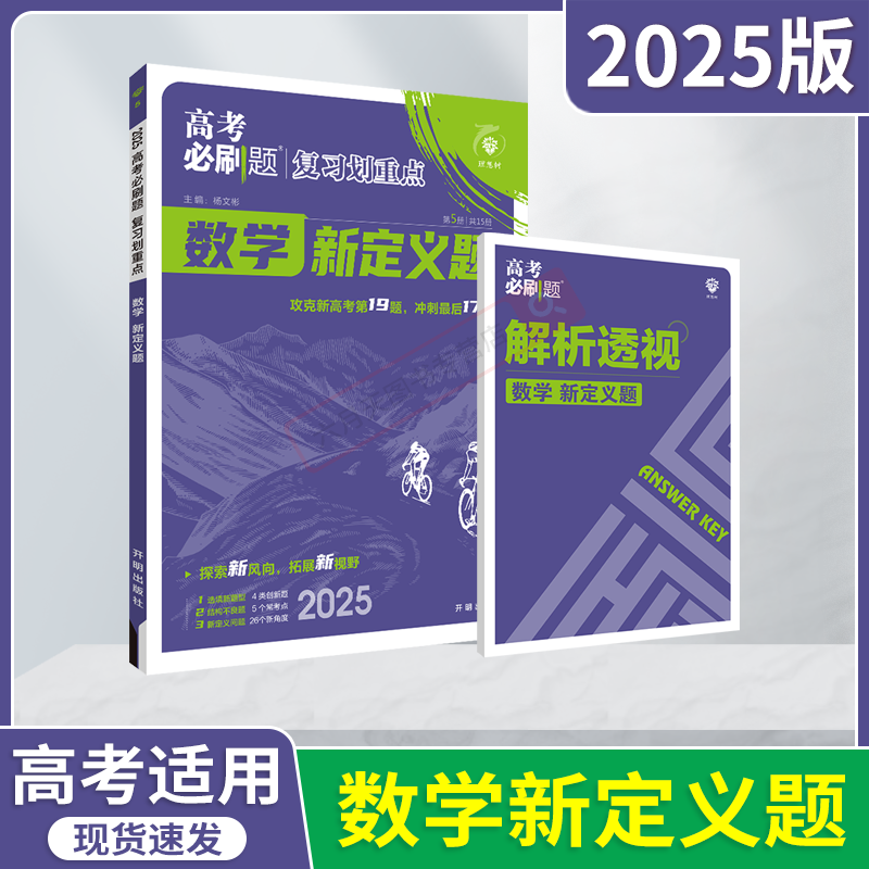 复习划重点数学新定义题必刷题